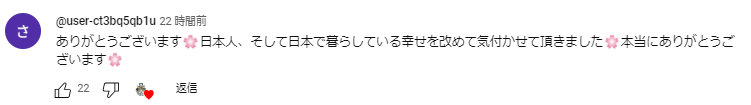 Thank you. You have reminded me of the good luck of being Japanese and living in Japan. I am truly grateful.