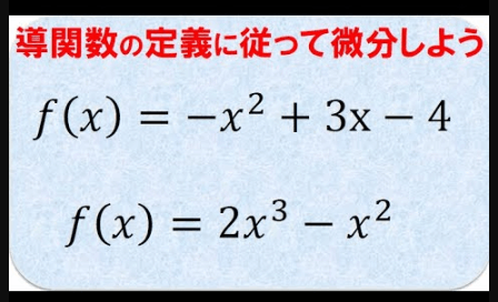 Differentiate a function using the definition of a derivative.