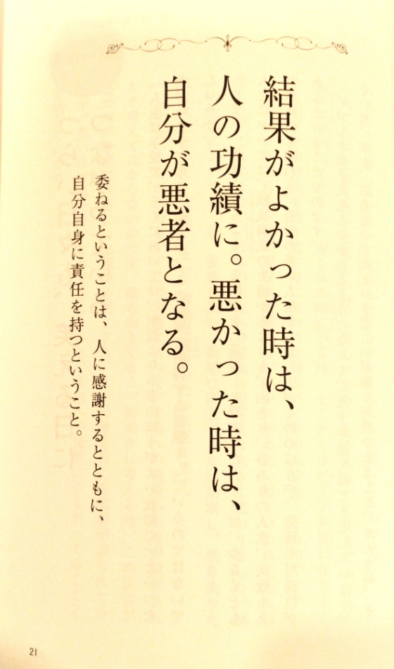 When the results are good, it is attributed to others. When the results are bad, it is attributed to oneself.